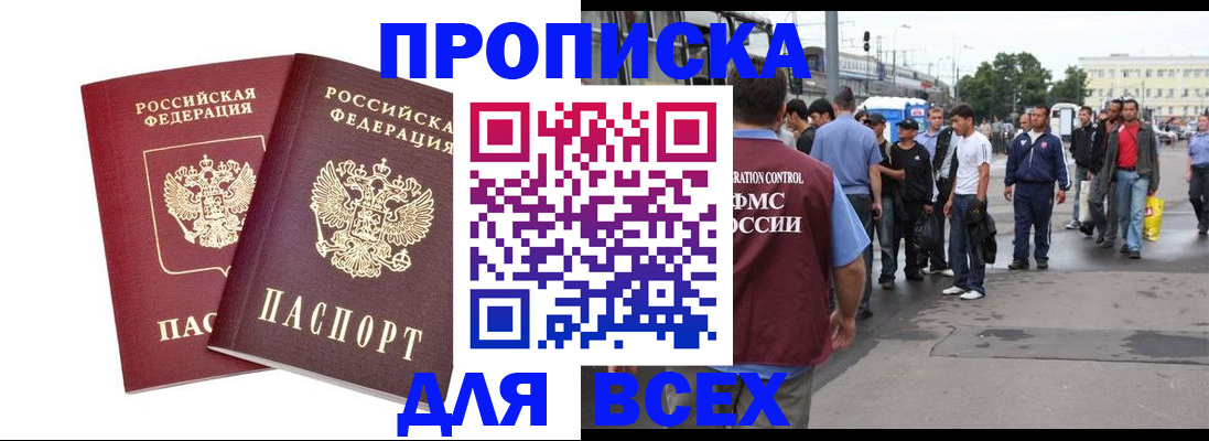 прописка в Кораблино